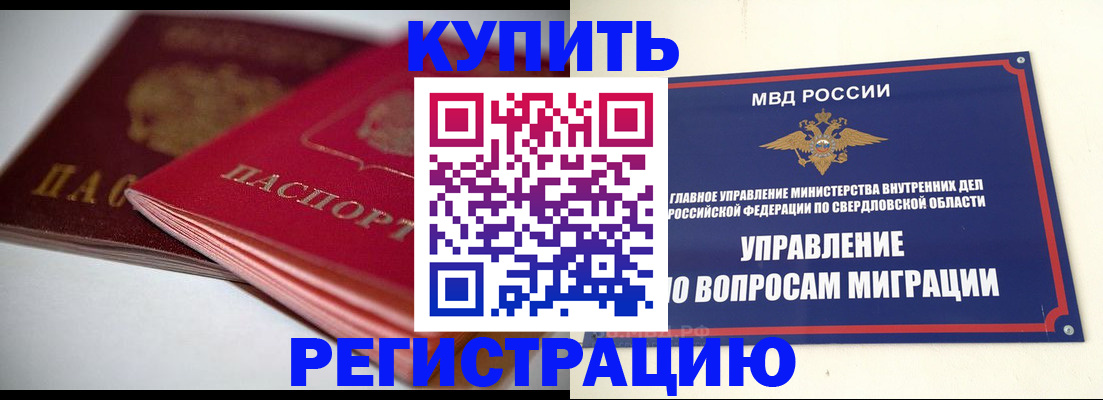 временная прописка в Ясном